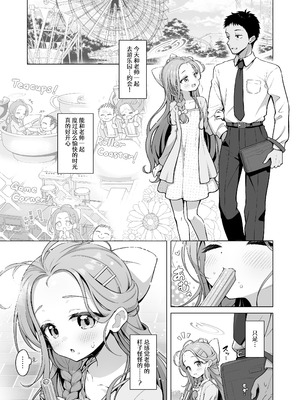 [ミライハキレイニ (ヲダエ)] ユズデエト (ブルーアーカイブ)｜柚子甜蜜会 [欶澜汉化组] [DL版]_04_vuat