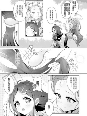 [ミライハキレイニ (ヲダエ)] ユズデエト (ブルーアーカイブ)｜柚子甜蜜会 [欶澜汉化组] [DL版]_18_xpax