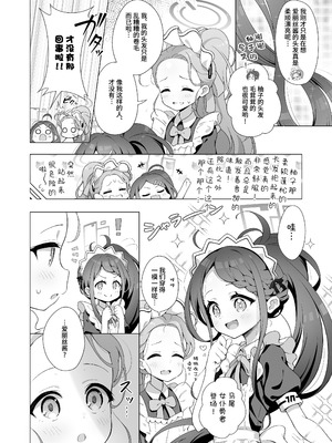 [ミライハキレイニ (ヲダエ)] ユズデエト (ブルーアーカイブ)｜柚子甜蜜会 [欶澜汉化组] [DL版]_19_khom