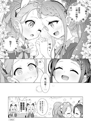 [ミライハキレイニ (ヲダエ)] ユズデエト (ブルーアーカイブ)｜柚子甜蜜会 [欶澜汉化组] [DL版]_20_vtty