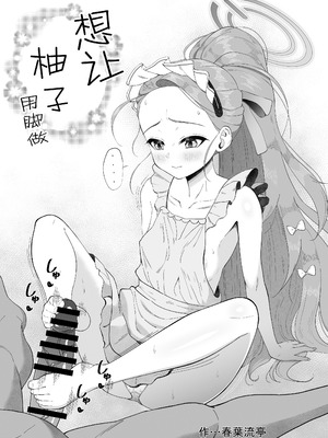 [ミライハキレイニ (ヲダエ)] ユズデエト (ブルーアーカイブ)｜柚子甜蜜会 [欶澜汉化组] [DL版]_21_fooj