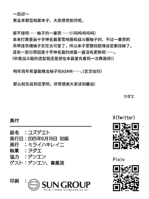 [ミライハキレイニ (ヲダエ)] ユズデエト (ブルーアーカイブ)｜柚子甜蜜会 [欶澜汉化组] [DL版]_23_drrm