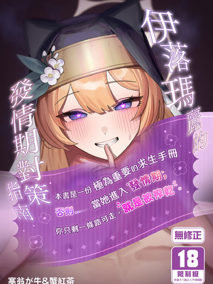 [牛蟹合戦 (蟹紅茶、塞翁が牛)] 伊落マリーの発情期対策バイブル (ブルーアーカイブ)｜伊落瑪麗的發情期對策指南 [中国翻訳] [無修正] [DL版]