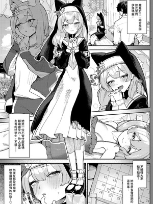 [牛蟹合戦 (蟹紅茶、塞翁が牛)] 伊落マリーの発情期対策バイブル (ブルーアーカイブ)｜伊落瑪麗的發情期對策指南 [中国翻訳] [無修正] [DL版]_03_frsj