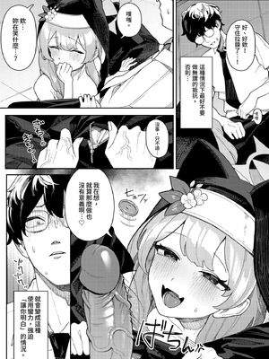 [牛蟹合戦 (蟹紅茶、塞翁が牛)] 伊落マリーの発情期対策バイブル (ブルーアーカイブ)｜伊落瑪麗的發情期對策指南 [中国翻訳] [無修正] [DL版]_05_fiin