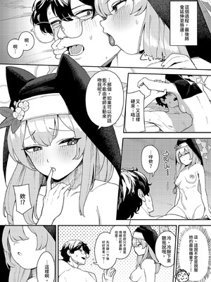 [牛蟹合戦 (蟹紅茶、塞翁が牛)] 伊落マリーの発情期対策バイブル (ブルーアーカイブ)｜伊落瑪麗的發情期對策指南 [中国翻訳] [無修正] [DL版]_11_suii