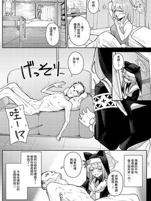 [牛蟹合戦 (蟹紅茶、塞翁が牛)] 伊落マリーの発情期対策バイブル (ブルーアーカイブ)｜伊落瑪麗的發情期對策指南 [中国翻訳] [無修正] [DL版]_25_vyjy