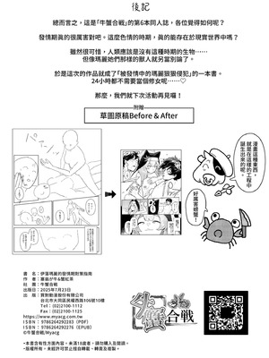 [牛蟹合戦 (蟹紅茶、塞翁が牛)] 伊落マリーの発情期対策バイブル (ブルーアーカイブ)｜伊落瑪麗的發情期對策指南 [中国翻訳] [無修正] [DL版]_26_prnh