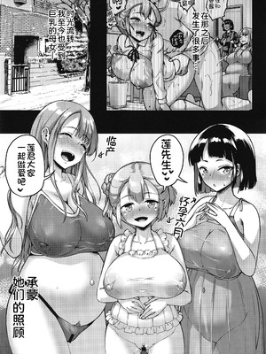 [絶望しろむじ (しょうさん坊主)] 巨乳の母娘にお世話になってます。 ～エクストラ編～ [甜族星人x我不看本子汉化] [DL版]_41_fmju