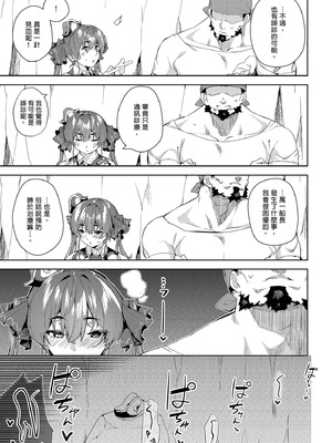 [飛行式 (矼房)] マリン船長の薄い本 総集編 (宝鐘マリン)｜瑪琳船長的薄本 總集篇 [中国翻訳] [無修正] [DL版]_149_ueix