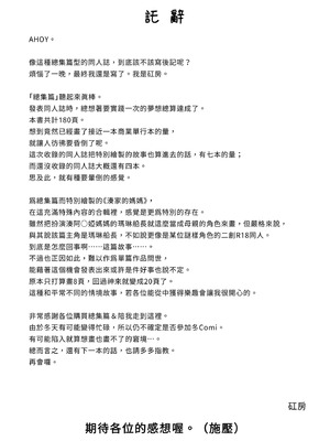 [飛行式 (矼房)] マリン船長の薄い本 総集編 (宝鐘マリン)｜瑪琳船長的薄本 總集篇 [中国翻訳] [無修正] [DL版]_179_qhlr