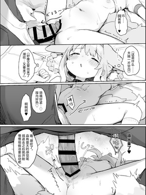 [餃子屋さん (ゆなち)] 私だってお姉さんなんですから！ (アークナイツ)｜我也是能成为姐姐的人啊 [欶澜汉化组] [DL版]_18_vuwy