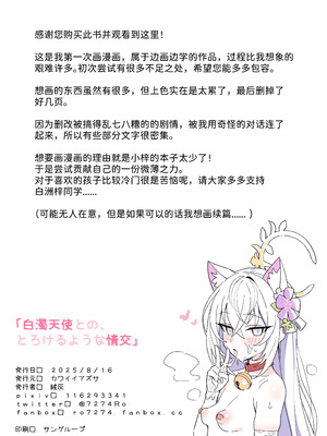 [曇天結社 (絨灰)] 白濁天使との、とろけるような情交 (ブルーアーカイブ) [中国語] [DL版]_34_dgvm