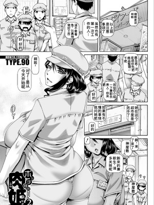 [TYPE.90] ボッチ様の肉姫 [中国翻訳]_036_stqu