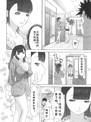 [夕凪薫] 気になるルームメイト 第02巻 第九话 [cqxl自己汉化]_06_rrhl