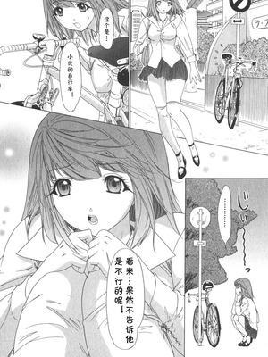 [夕凪薫] 気になるルームメイト 第02巻 第九话 [cqxl自己汉化]_10_soyl