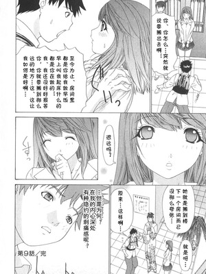 [夕凪薫] 気になるルームメイト 第02巻 第九话 [cqxl自己汉化]_18_cswi