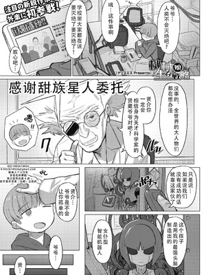 [ゲソスミス] 機械娘と生存戦略 (COMIC外楽 Vol．010)｜机械娘和生存战略 [甜族星人X茄某人个人汉化]