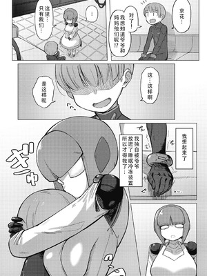 [ゲソスミス] 機械娘と生存戦略 (COMIC外楽 Vol．010)｜机械娘和生存战略 [甜族星人X茄某人个人汉化]_03_qegl