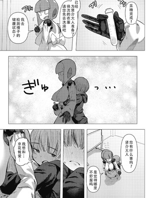 [ゲソスミス] 機械娘と生存戦略 (COMIC外楽 Vol．010)｜机械娘和生存战略 [甜族星人X茄某人个人汉化]_11_reuj