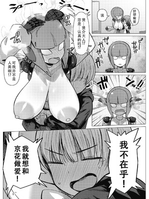 [ゲソスミス] 機械娘と生存戦略 (COMIC外楽 Vol．010)｜机械娘和生存战略 [甜族星人X茄某人个人汉化]_12_rbym