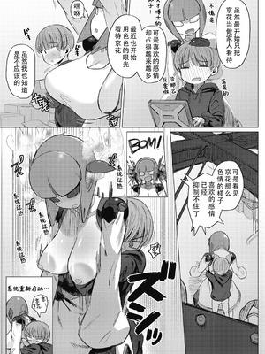 [ゲソスミス] 機械娘と生存戦略 (COMIC外楽 Vol．010)｜机械娘和生存战略 [甜族星人X茄某人个人汉化]_13_hnih