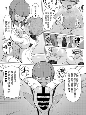 [ゲソスミス] 機械娘と生存戦略 (COMIC外楽 Vol．010)｜机械娘和生存战略 [甜族星人X茄某人个人汉化]_21_pxdc