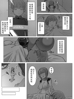 [ゲソスミス] 機械娘と生存戦略 (COMIC外楽 Vol．010)｜机械娘和生存战略 [甜族星人X茄某人个人汉化]_25_gxxs