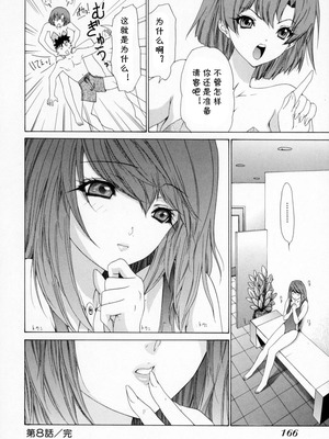 [夕凪薫] 気になるルームメイト 第01巻第八话 [cqxl自己汉化]_20_fifv