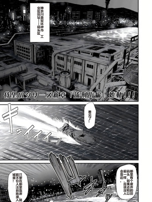 [砂川多良] P.S.C.潜入捜査官 怜子 第11話 流刑街編 [中国翻訳]