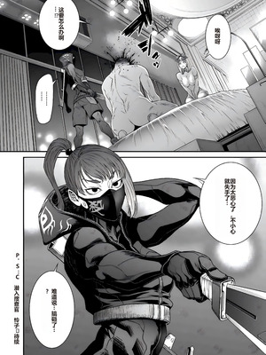 [砂川多良] P.S.C.潜入捜査官 怜子 第11話 流刑街編 [中国翻訳]_28_qeue