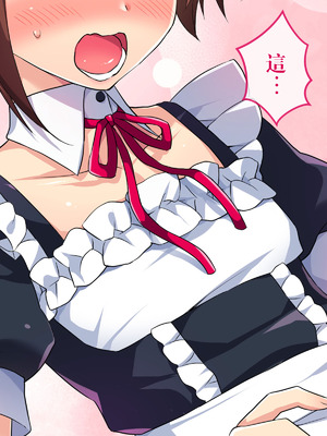 [森野屋 (森野)] メイドのバイト募集に来た男の娘が調教されてメス墜ちするまで [oo2oo个人汉化]_016_wcch