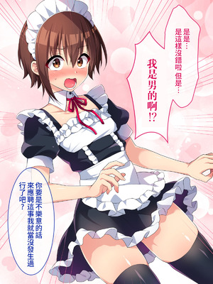 [森野屋 (森野)] メイドのバイト募集に来た男の娘が調教されてメス墜ちするまで [oo2oo个人汉化]_019_uggr