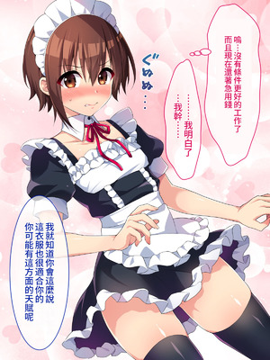 [森野屋 (森野)] メイドのバイト募集に来た男の娘が調教されてメス墜ちするまで [oo2oo个人汉化]_020_ucbf