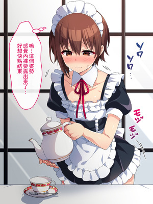 [森野屋 (森野)] メイドのバイト募集に来た男の娘が調教されてメス墜ちするまで [oo2oo个人汉化]_023_uurq