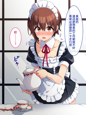 [森野屋 (森野)] メイドのバイト募集に来た男の娘が調教されてメス墜ちするまで [oo2oo个人汉化]_025_fkpc