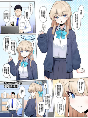 [角砂糖 (よろず)] ブルアカイチャラブエロ合同「絶倫大祭3回戦」 (ブルーアーカイブ)｜蔚蓝档案浓密恩爱エロ合同「绝伦大祭第3战」 [欶澜汉化组×白杨汉化组] [DL版]_025_fhyd