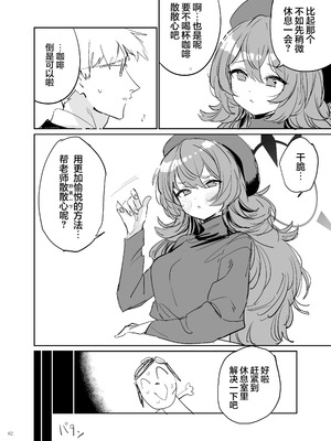 [角砂糖 (よろず)] ブルアカイチャラブエロ合同「絶倫大祭3回戦」 (ブルーアーカイブ)｜蔚蓝档案浓密恩爱エロ合同「绝伦大祭第3战」 [欶澜汉化组×白杨汉化组] [DL版]_064_wusu