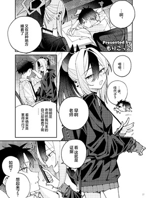 [角砂糖 (よろず)] ブルアカイチャラブエロ合同「絶倫大祭3回戦」 (ブルーアーカイブ)｜蔚蓝档案浓密恩爱エロ合同「绝伦大祭第3战」 [欶澜汉化组×白杨汉化组] [DL版]_079_dlcv