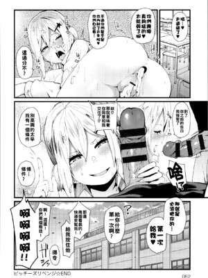 [よんよん] ビッチーズリベンジ_img0053