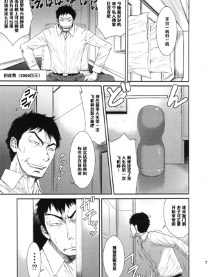 [オザ式 (砂川多良)]TOKYOカリスマ公衆便所 1~3+Rearranged特典[中国翻訳][疏碼][卡门个人汉化]_051