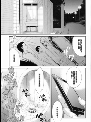 [オザ式 (砂川多良)]TOKYOカリスマ公衆便所 1~3+Rearranged特典[中国翻訳][疏碼][卡门个人汉化]_064