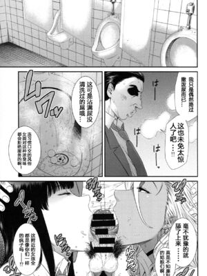 [オザ式 (砂川多良)]TOKYOカリスマ公衆便所 1~3+Rearranged特典[中国翻訳][疏碼][卡门个人汉化]_079