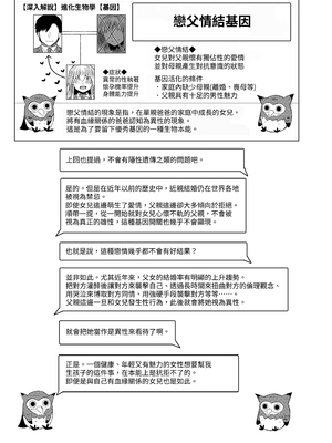 [ふらふらトキシン (荒野沖)] 遺伝性疾患のリスクが無いなら実父と子作りしてもいいよね♥2｜沒有基因疾患風險的話跟親生父親生小孩也可以的吧2 [中文] [豬豬寶貝]_03