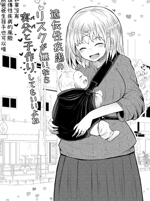 [ふらふらトキシン (荒野沖)] 遺伝性疾患のリスクが無いなら実父と子作りしてもいいよね♥2｜沒有基因疾患風險的話跟親生父親生小孩也可以的吧2 [中文] [豬豬寶貝]_18