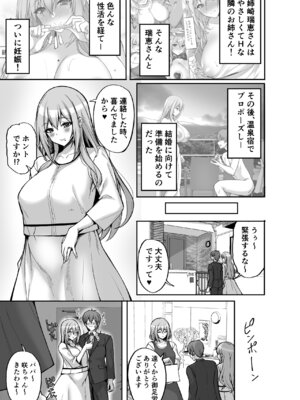 [らぼまじ! (武田あらのぶ)] Hなお姉さんは、好きですか？6〜腹ボテポリネシアンセックスと新婚初夜とアナル破瓜〜 [DL版]_03_qipm