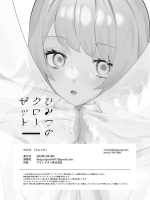 [くものぬけがら (でんぐり)] ひみつのクローゼット (ファイアーエムブレム ヒーローズ) [DL版]_02_cefp