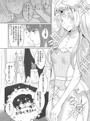 [くものぬけがら (でんぐり)] ひみつのクローゼット (ファイアーエムブレム ヒーローズ) [DL版]_13_eyue