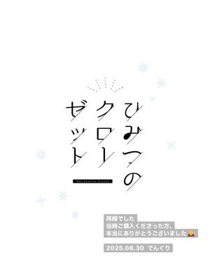 [くものぬけがら (でんぐり)] ひみつのクローゼット (ファイアーエムブレム ヒーローズ) [DL版]_40_fswj