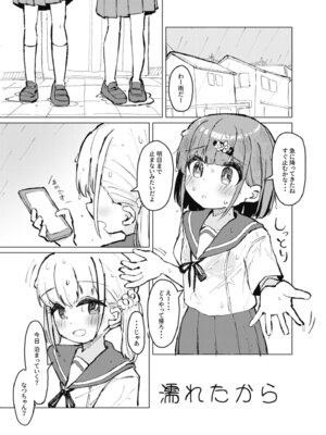 [たしなも (しなしむ)] 濡れたから [DL版]_03_ulsh